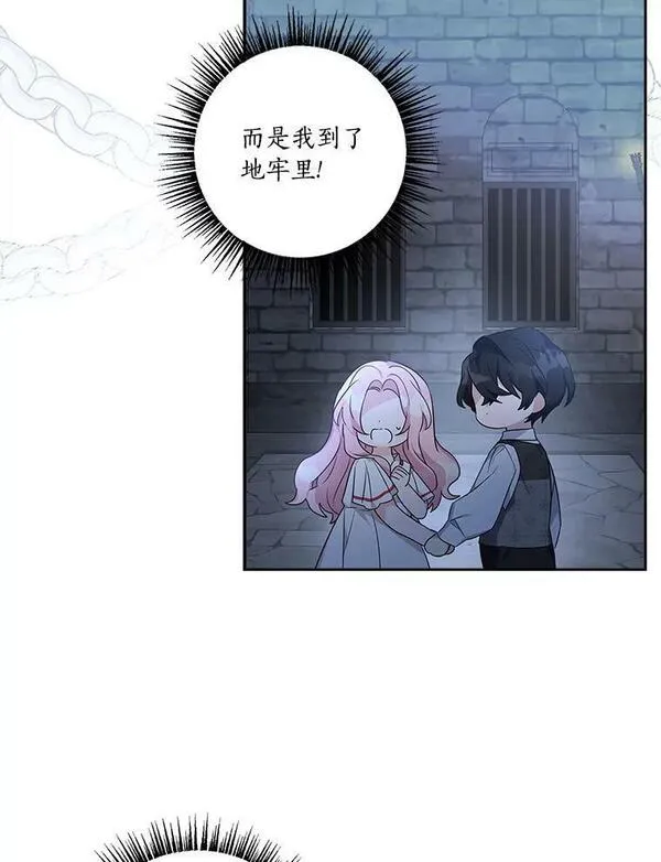 反派家族的掌权小女儿漫画在线观看免费漫画,11.地牢67图