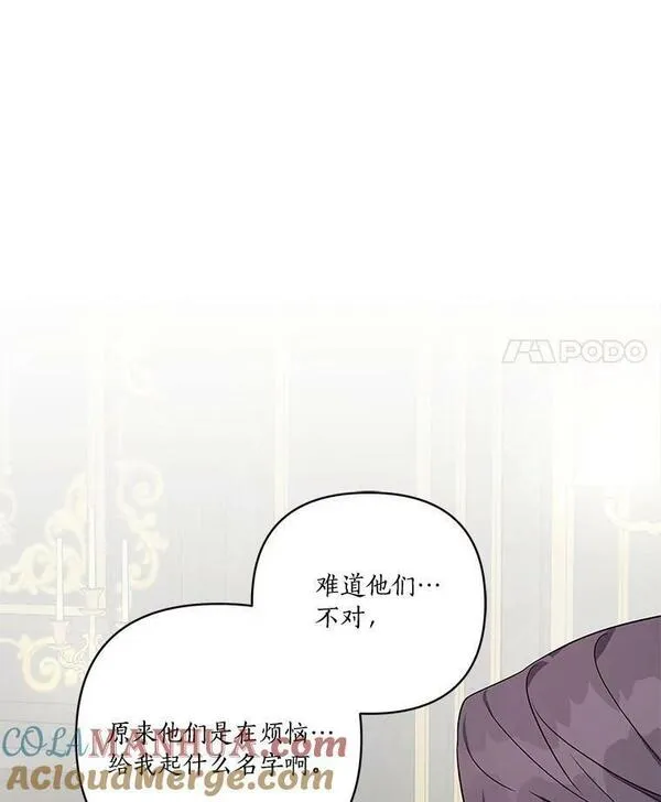 反派家族的掌权小女儿全文漫画,12.起名45图