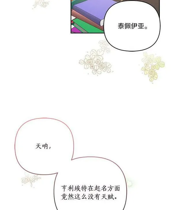 反派家族的掌权小女儿全文漫画,12.起名51图