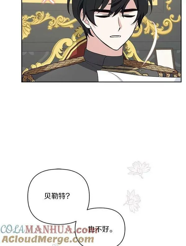 反派家族的掌权小女儿全文漫画,12.起名41图