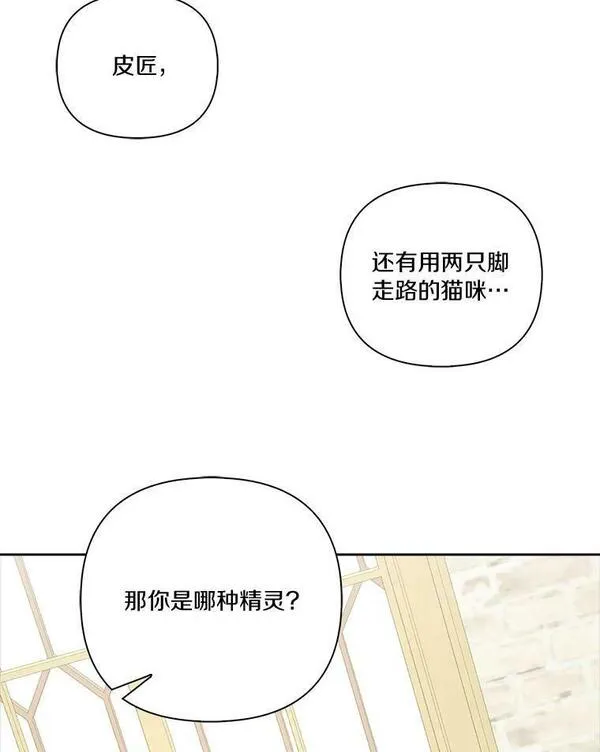 反派家族的掌权小女儿漫画大结局漫画,13.奇安的身份102图