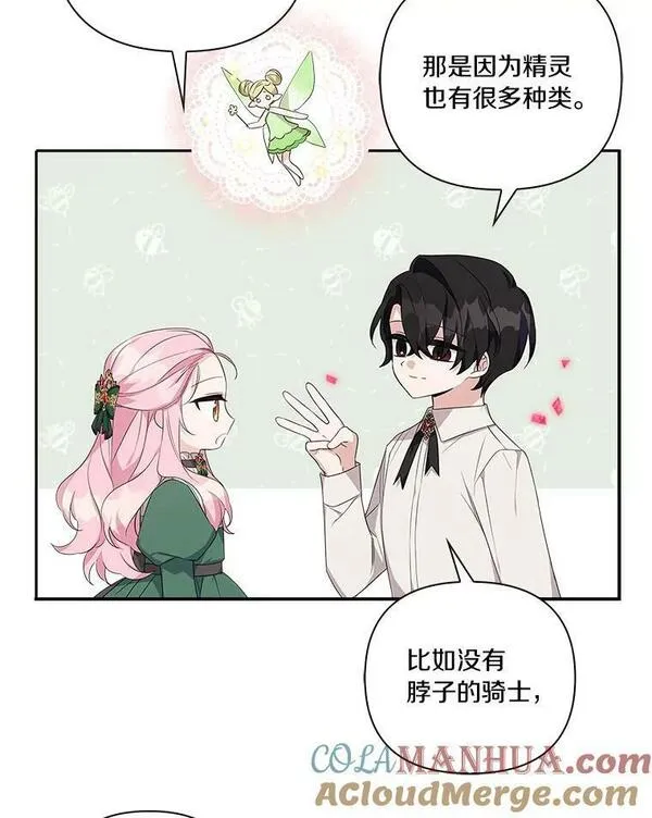 反派家族的掌权小女儿漫画免费下拉式漫画漫画,13.奇安的身份101图