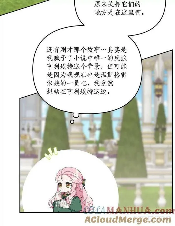 反派家族的掌权小女儿结局漫画,14.故事53图