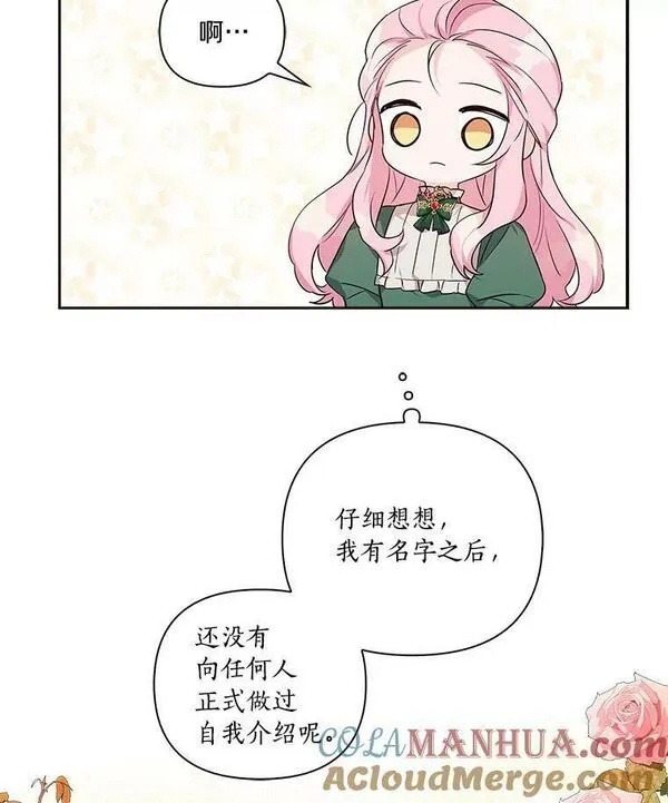 反派家族的掌权小女儿漫画在线观看免费漫画,14.故事97图