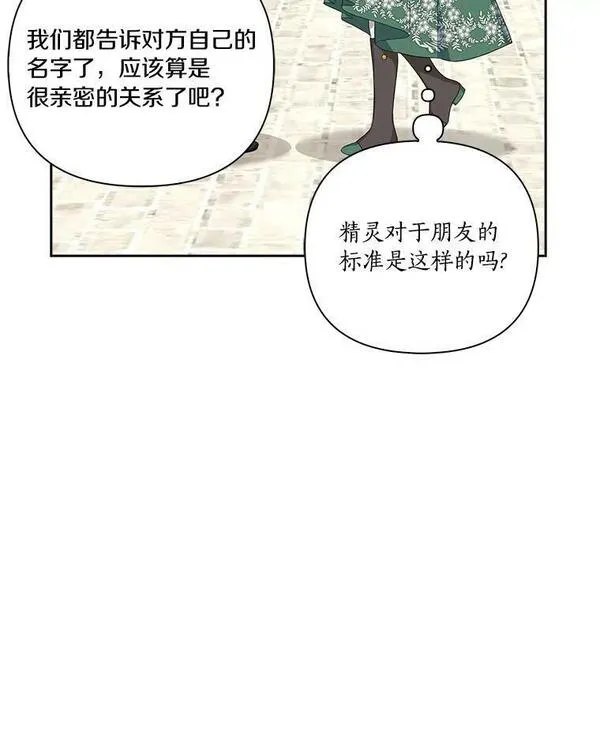 反派家族的掌权小女儿结局漫画,14.故事104图