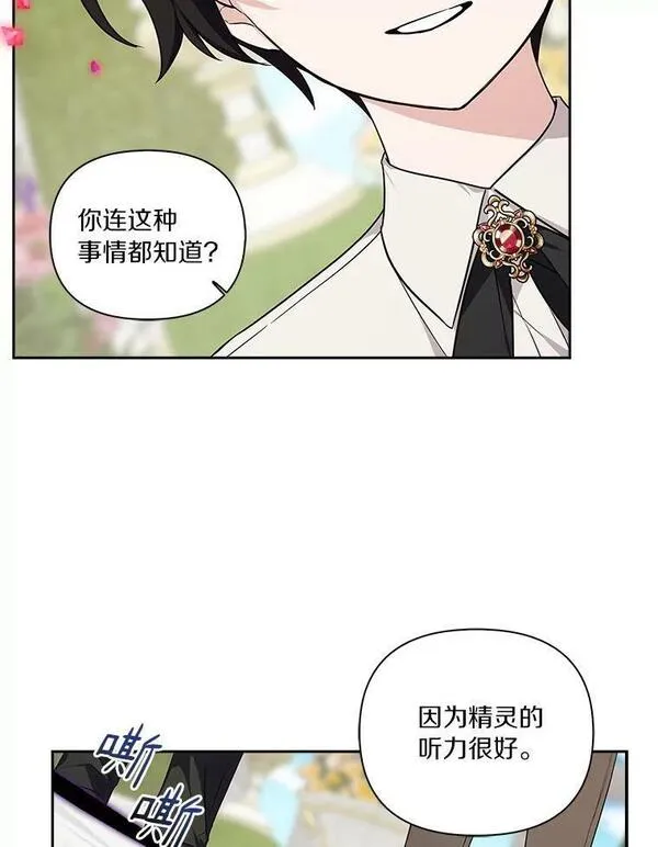 反派家族的掌权小女儿结局漫画,14.故事78图