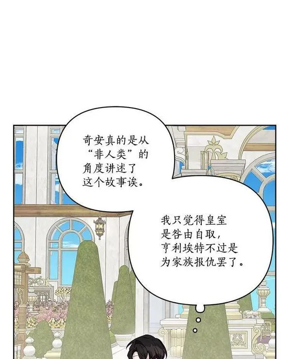 反派家族的掌权小女儿结局漫画,14.故事67图