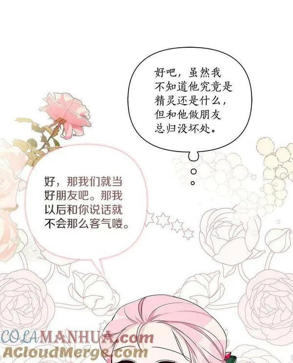 反派家族的掌权小女儿结局漫画,14.故事105图