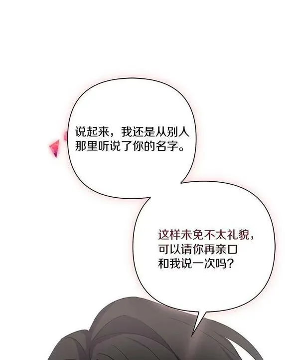 反派家族的掌权小女儿结局漫画,14.故事94图