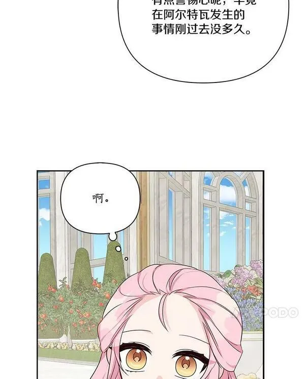 反派家族的掌权小女儿结局漫画,14.故事59图