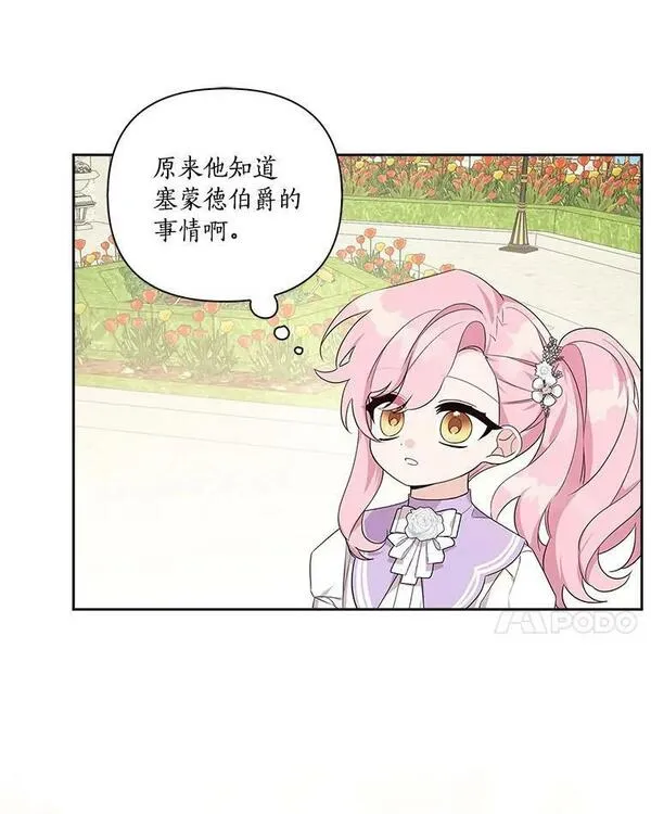 反派家族的掌权小女儿在哪看漫画,15.其乐融融102图