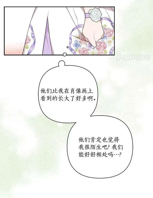 反派家族的掌权小女儿在哪看漫画,15.其乐融融4图