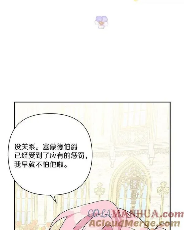 反派家族的掌权小女儿在哪看漫画,15.其乐融融105图