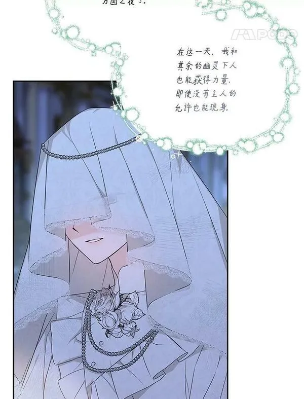 反派家族的掌权小女儿原著漫画,16.幽灵宴会59图