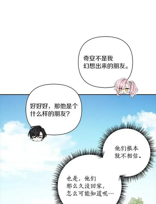 反派家族的掌权小女儿原著漫画,16.幽灵宴会10图