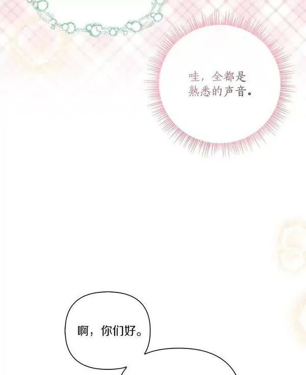 反派家族的掌权小女儿原著漫画,16.幽灵宴会78图