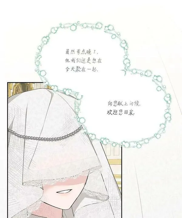 反派家族的掌权小女儿原著漫画,16.幽灵宴会82图