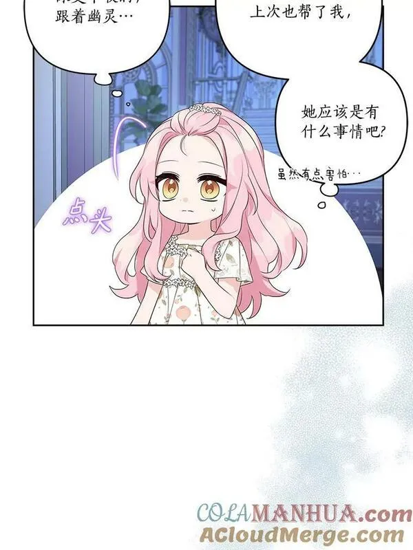 反派家族的掌权小女儿全文漫画,16.幽灵宴会53图