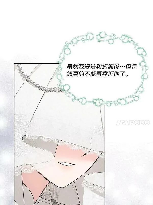 反派家族的掌权小女儿全文漫画,17.晚安吻11图