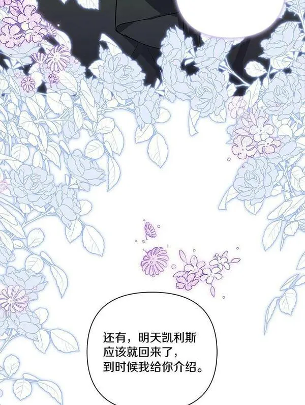 反派家族的掌权小女儿全文漫画,17.晚安吻68图