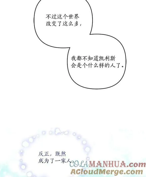 反派家族的掌权小女儿全文漫画,17.晚安吻77图