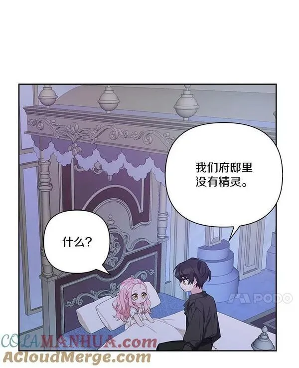 反派家族的掌权小女儿全文漫画,17.晚安吻45图