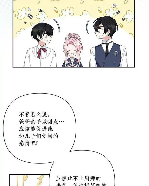 反派家族的掌权小女儿全文漫画,17.晚安吻102图