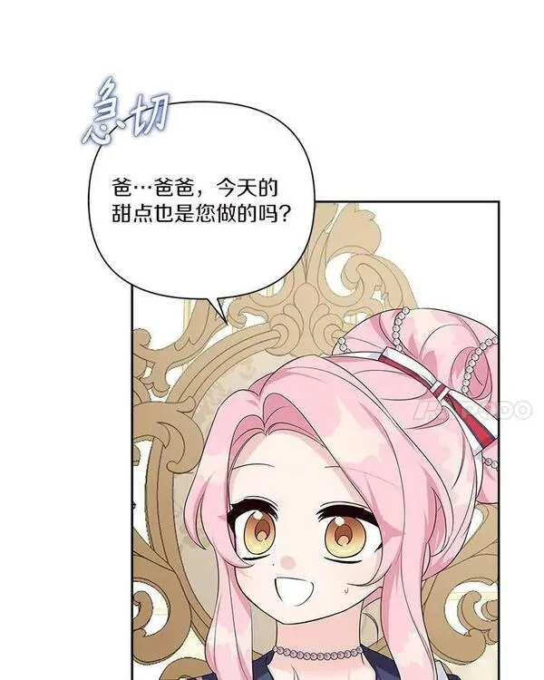 反派家族的掌权小女儿全文漫画,17.晚安吻96图