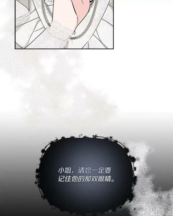 反派家族的掌权小女儿全文漫画,17.晚安吻23图