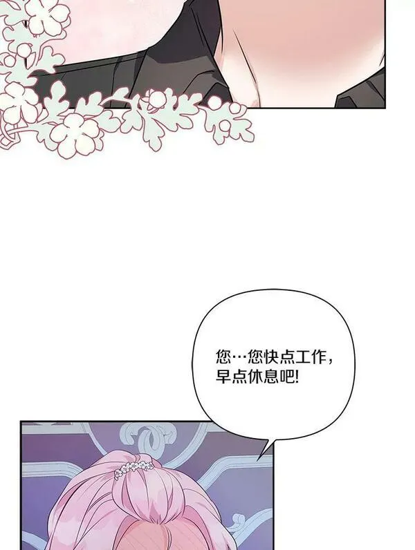 反派家族的掌权小女儿全文漫画,17.晚安吻63图