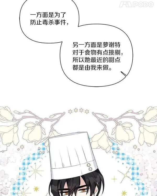 反派家族的掌权小女儿全文漫画,17.晚安吻100图