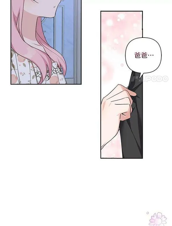 反派家族的掌权小女儿全文漫画,17.晚安吻59图