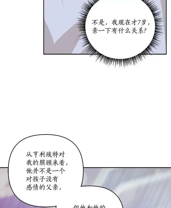 反派家族的掌权小女儿全文漫画,17.晚安吻71图