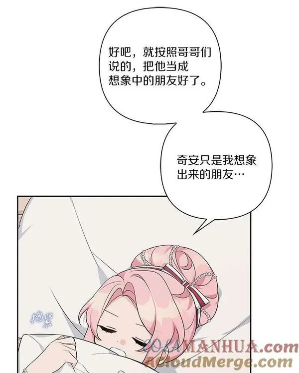 反派家族的掌权小女儿漫画在线观看免费漫画,18.睡前故事53图