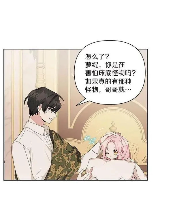 反派家族的掌权小女儿漫画在线观看免费漫画,18.睡前故事70图