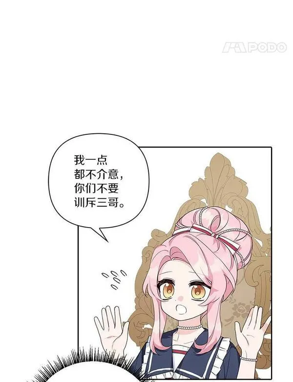 反派家族的掌权小女儿漫画在线观看免费漫画,18.睡前故事18图