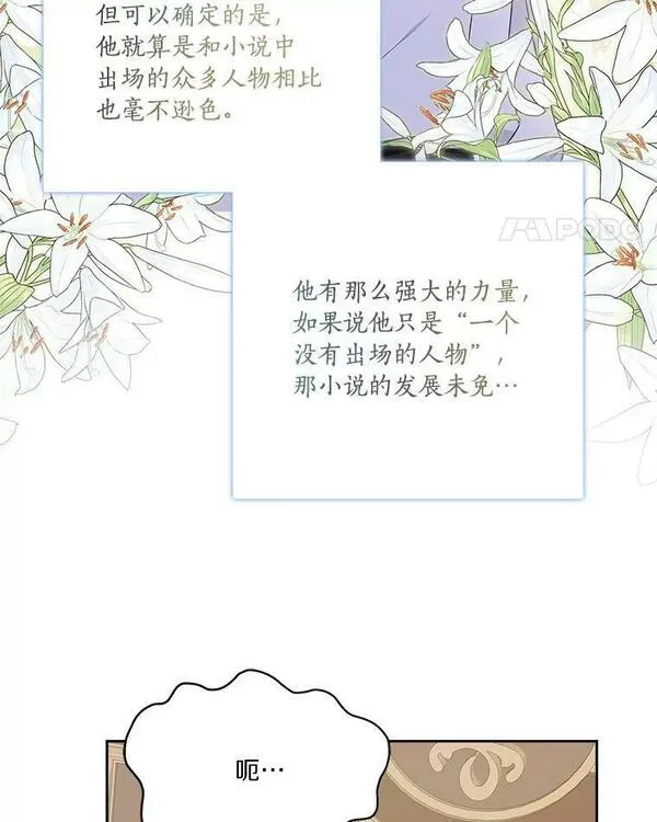 反派家族的掌权小女儿漫画在线观看免费漫画,18.睡前故事48图