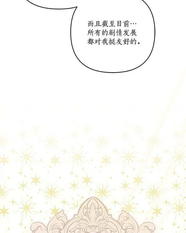 反派家族的掌权小女儿漫画在线观看免费漫画,18.睡前故事42图