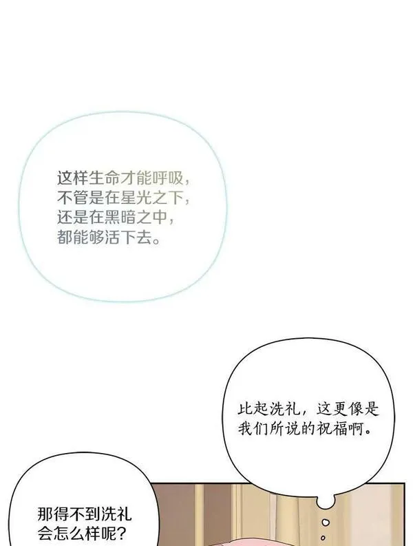 反派家族的掌权小女儿结局漫画,18.睡前故事78图