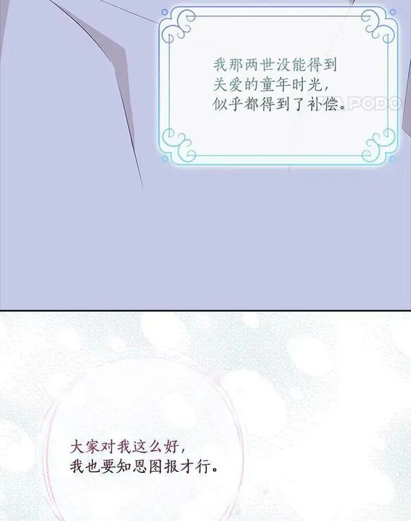 反派家族的掌权小女儿漫画在线观看免费漫画,18.睡前故事96图