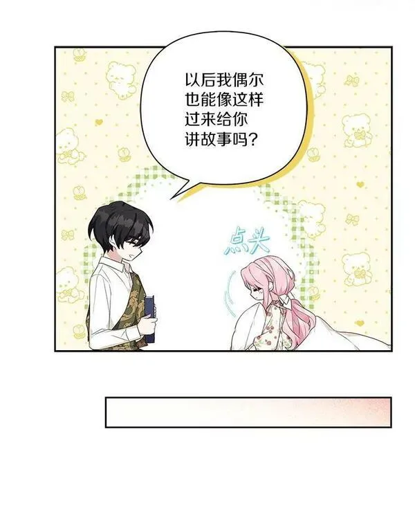 反派家族的掌权小女儿漫画在线观看免费漫画,18.睡前故事90图