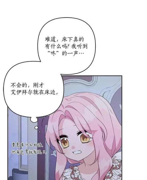 反派家族的掌权小女儿漫画在线观看免费漫画,18.睡前故事102图