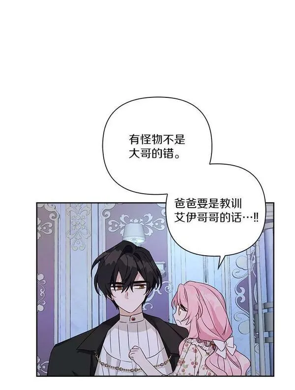 反派家族的掌权小女儿拉下式漫画,19.床底怪物31图