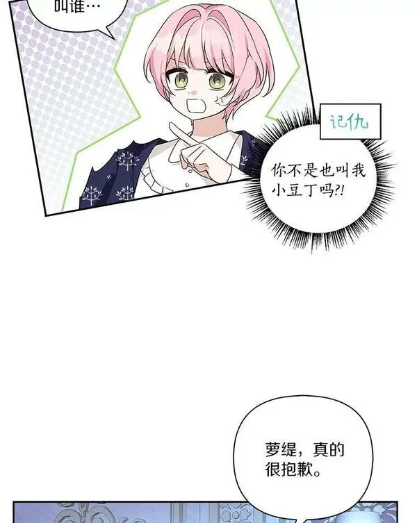 反派家族的掌权小女儿拉下式漫画,19.床底怪物23图