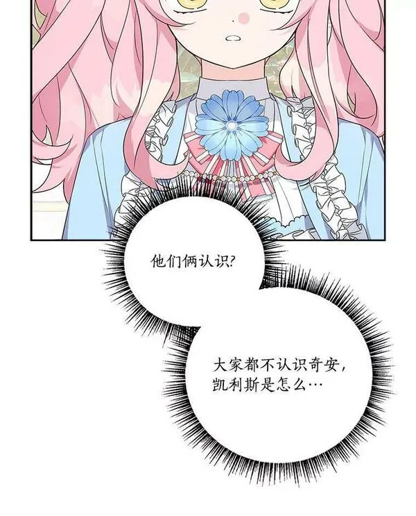 反派家族的掌权小女儿18漫画,19.床底怪物102图