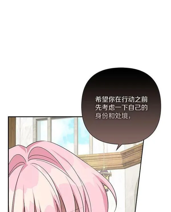 反派家族的掌权小女儿拉下式漫画,19.床底怪物103图