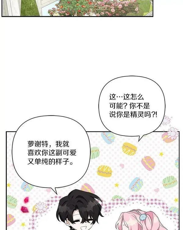 反派家族的掌权小女儿在哪看漫画,20.下午茶12图