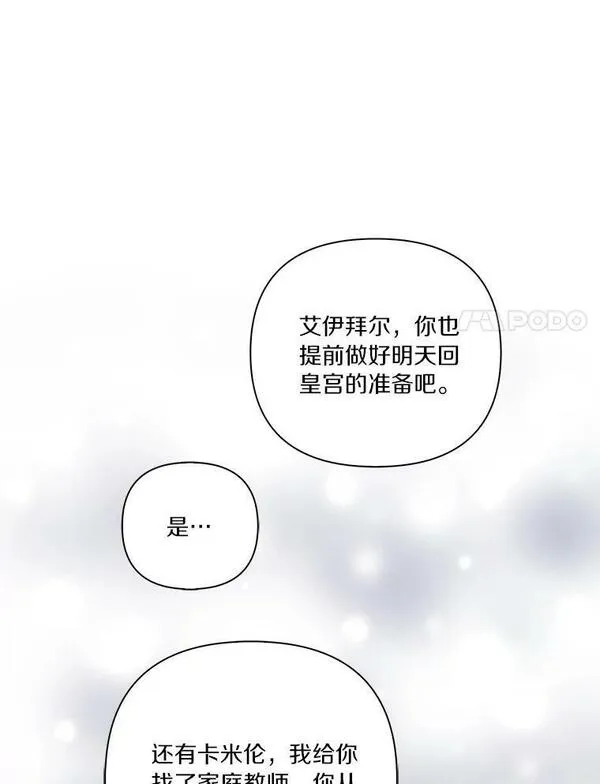 反派家族的掌权小女儿在哪看漫画,20.下午茶68图