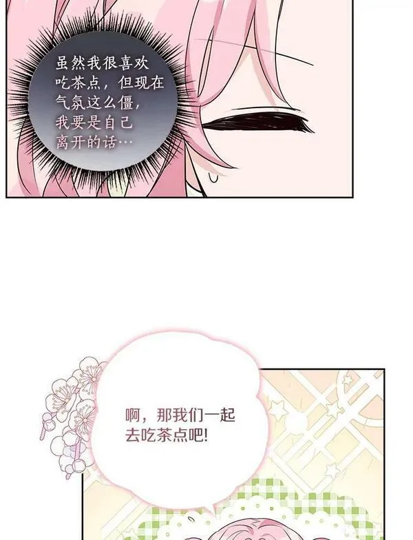 反派家族的掌权小女儿漫画免费下拉式漫画漫画,20.下午茶70图