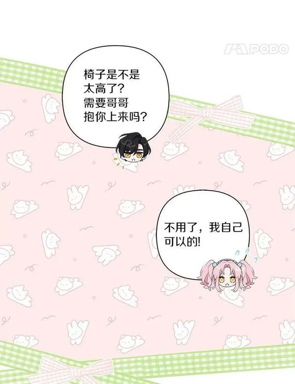 反派家族的掌权小女儿漫画免费下拉式漫画漫画,20.下午茶91图